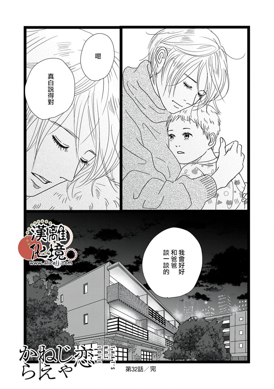 并非爱情 第32话 第24页