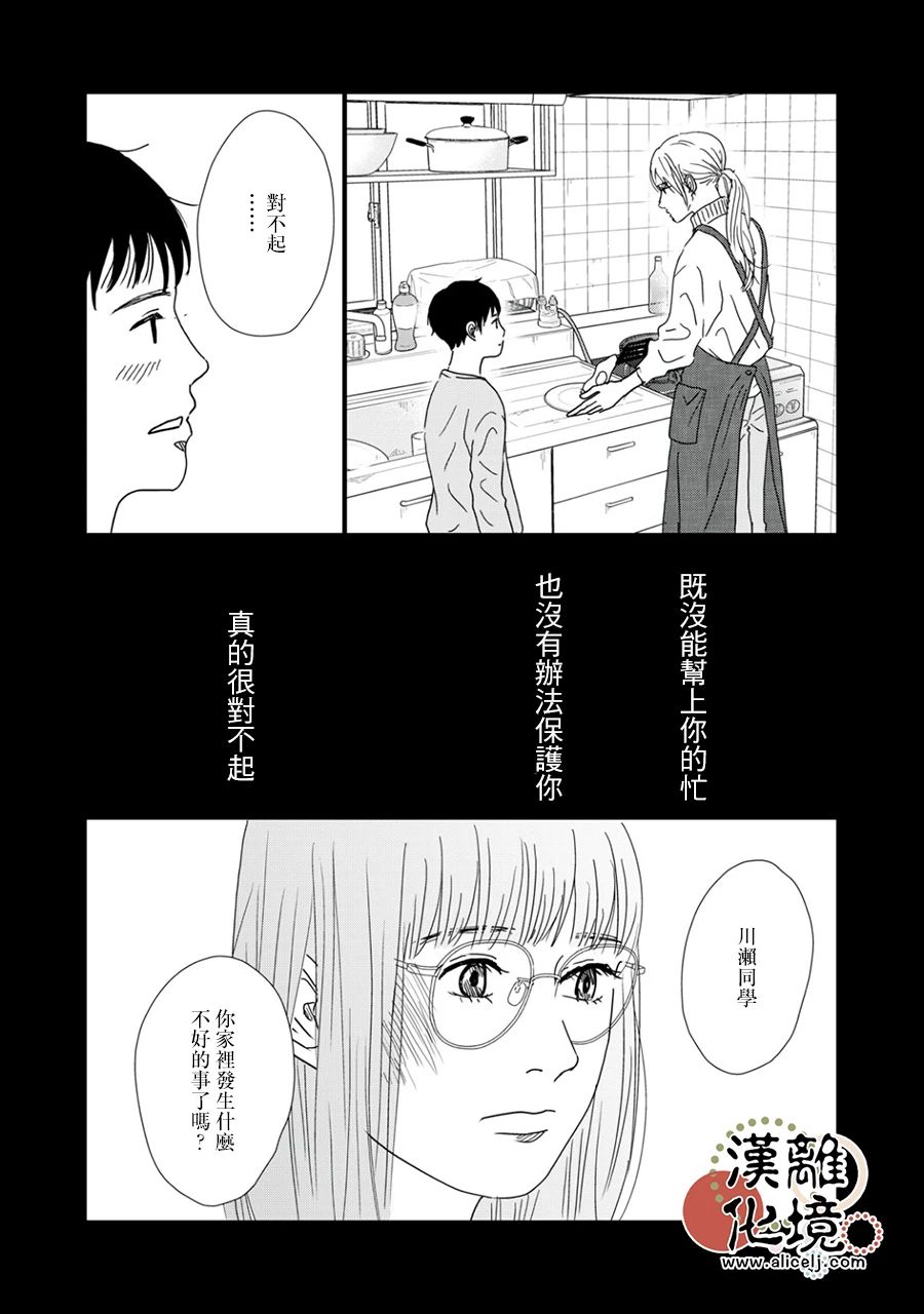 并非爱情 第32话 第4页