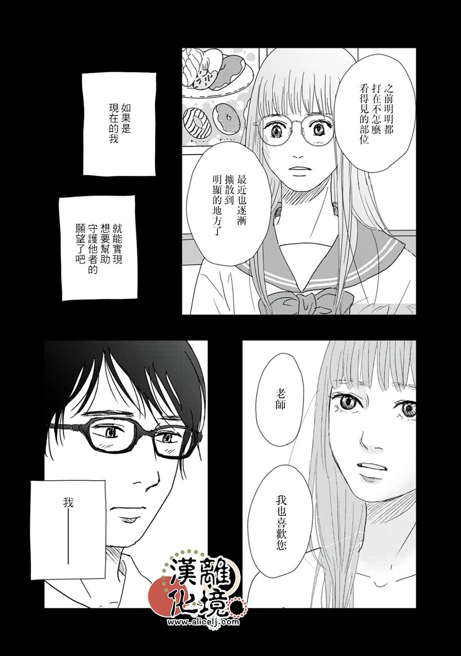 并非爱情 第32话 第5页