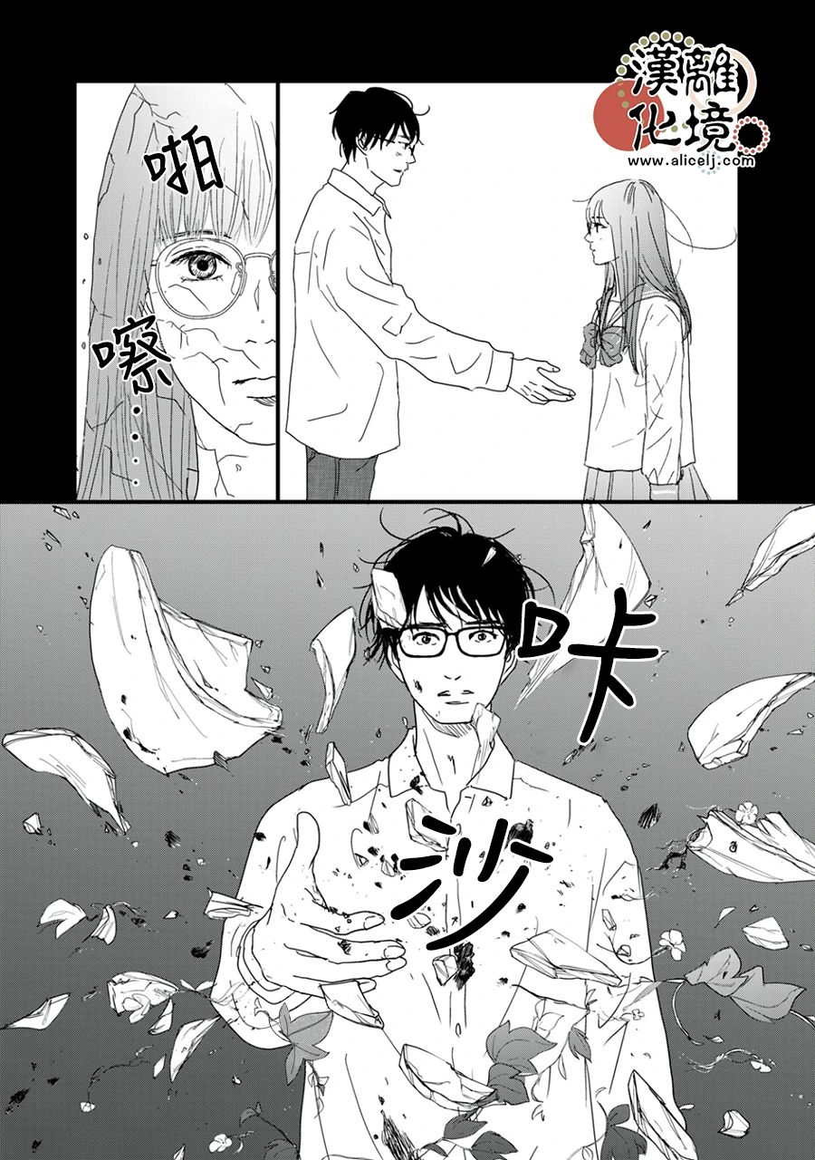 并非爱情 第32话 第6页