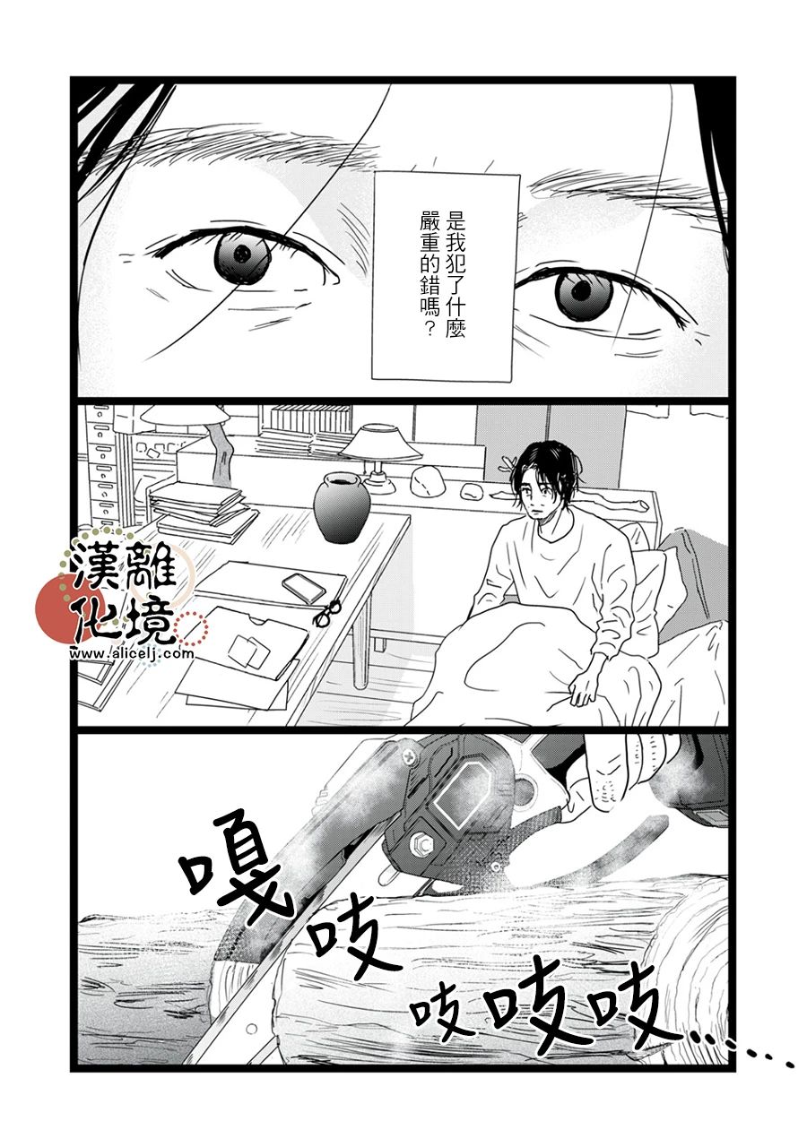 并非爱情 第32话 第8页
