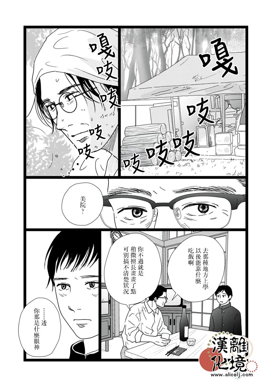 并非爱情 第32话 第9页