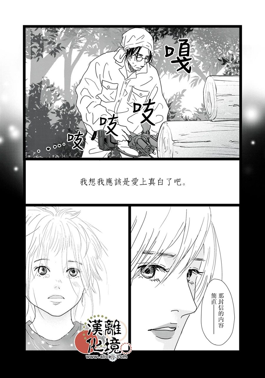 并非爱情 第32话 第10页
