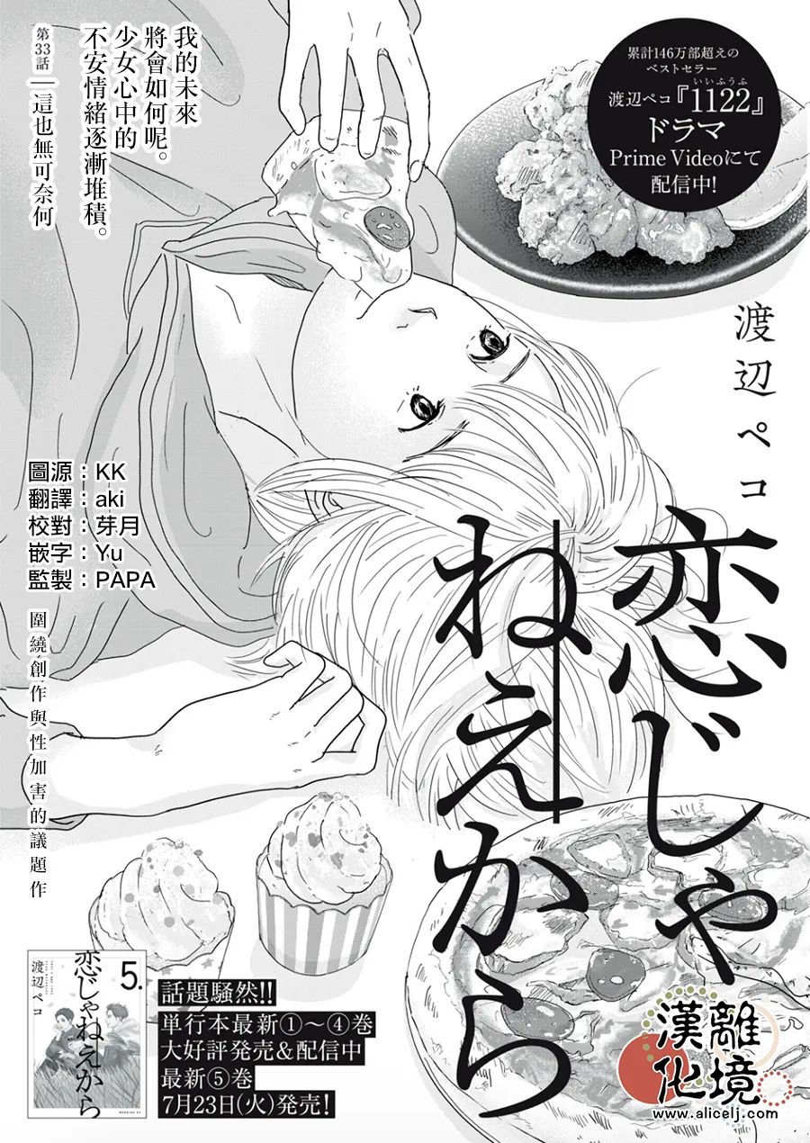并非爱情 第33话 第1页