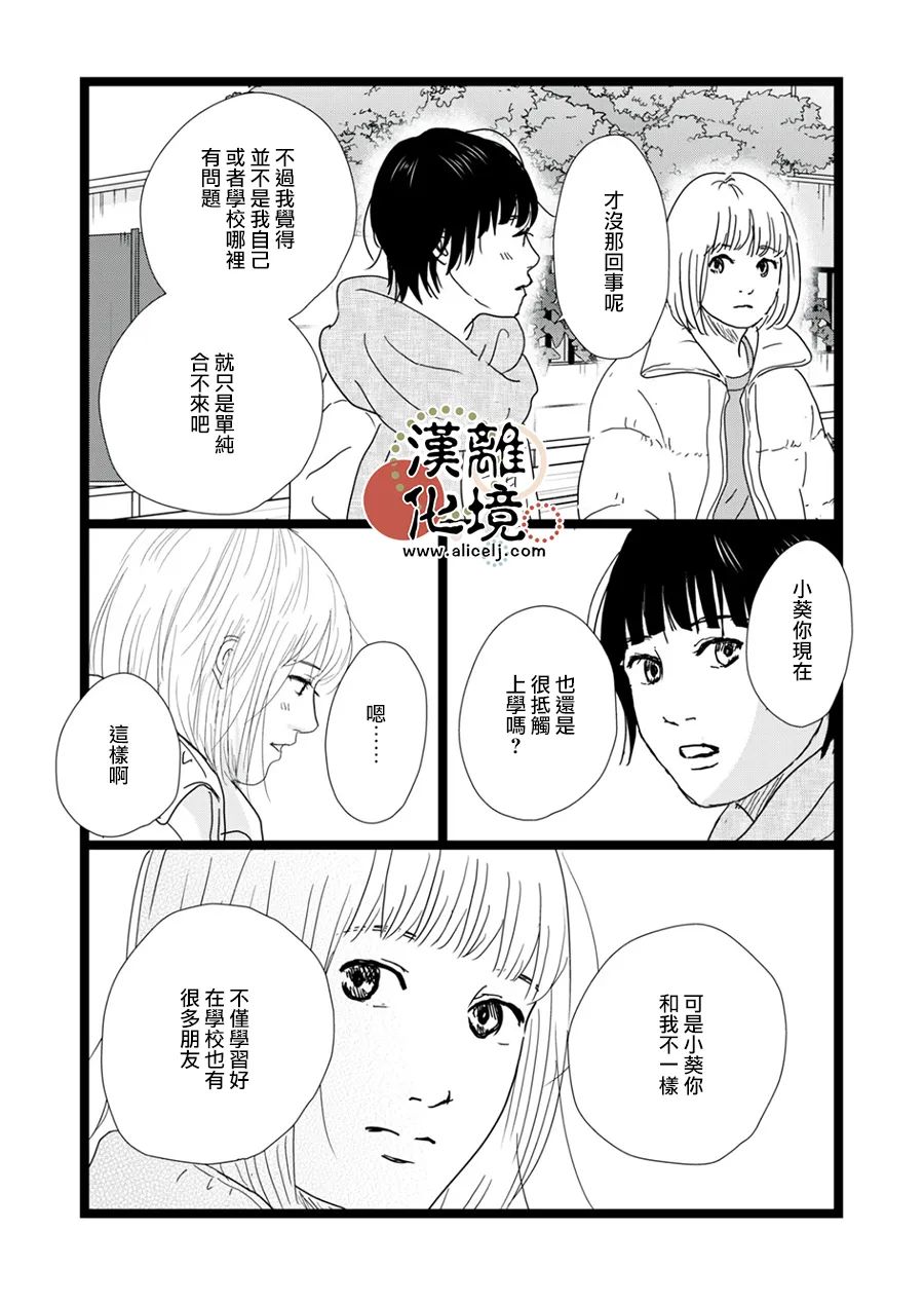 并非爱情 第33话 第11页