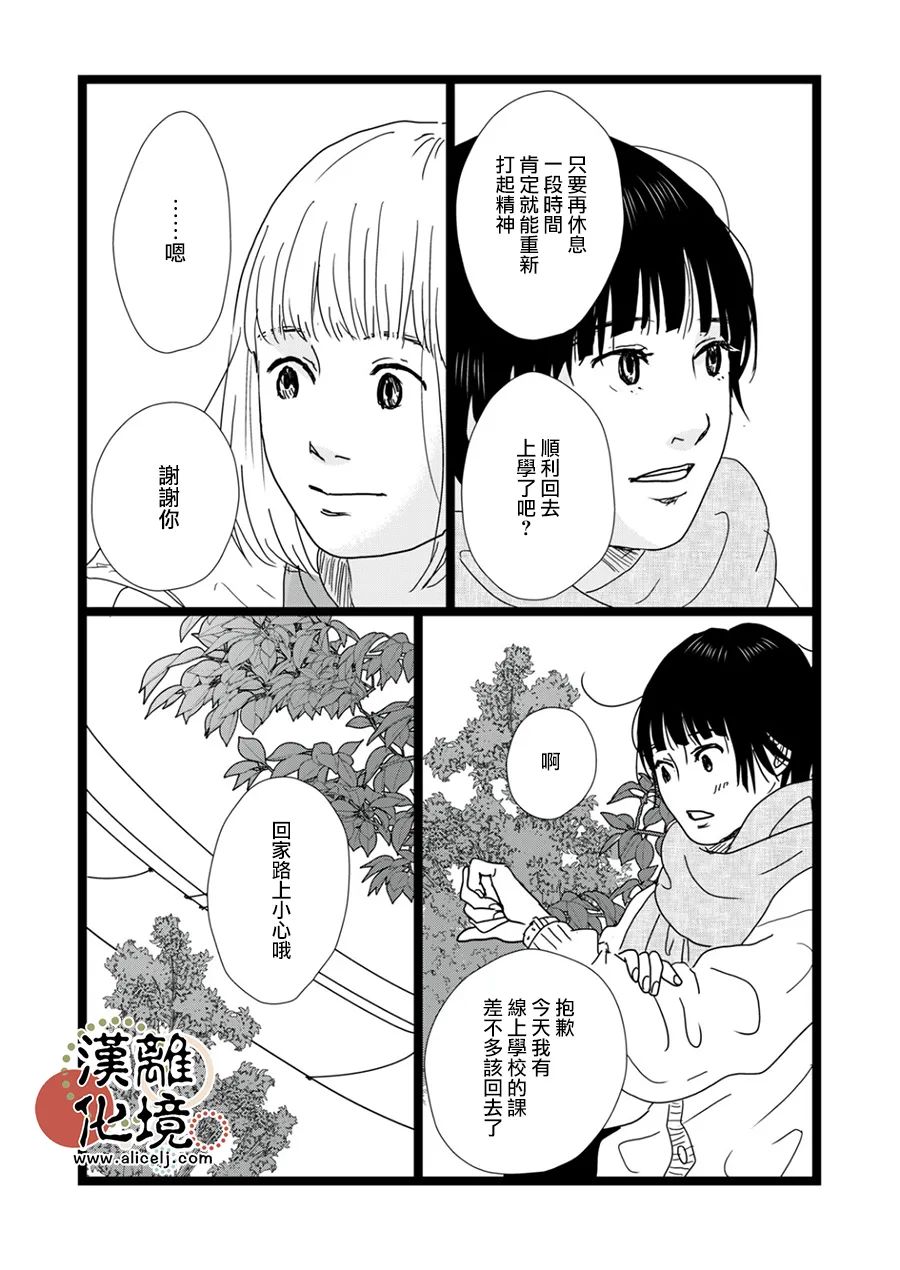 并非爱情 第33话 第13页