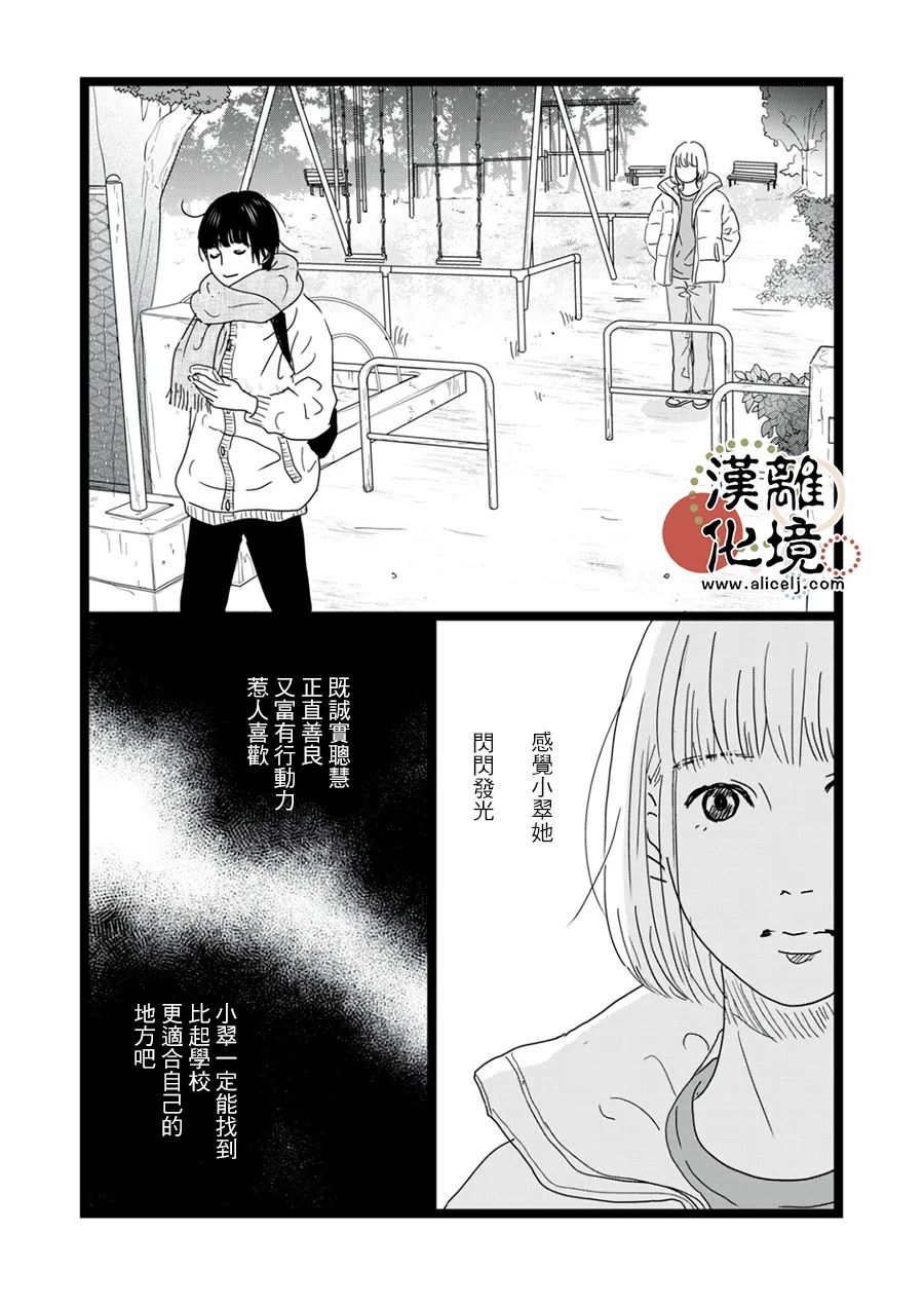 并非爱情 第33话 第14页