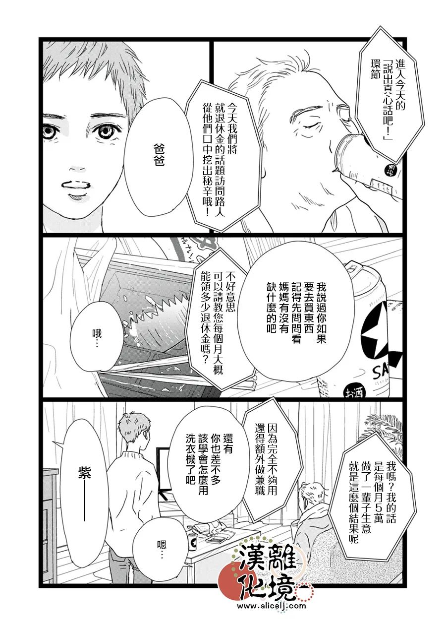 并非爱情 第33话 第16页