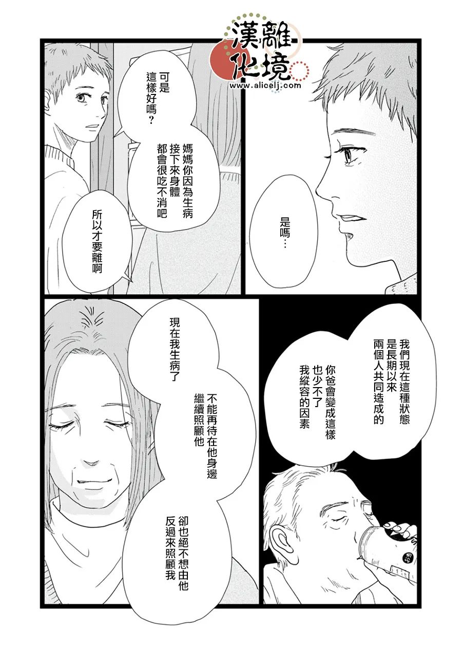 并非爱情 第33话 第18页