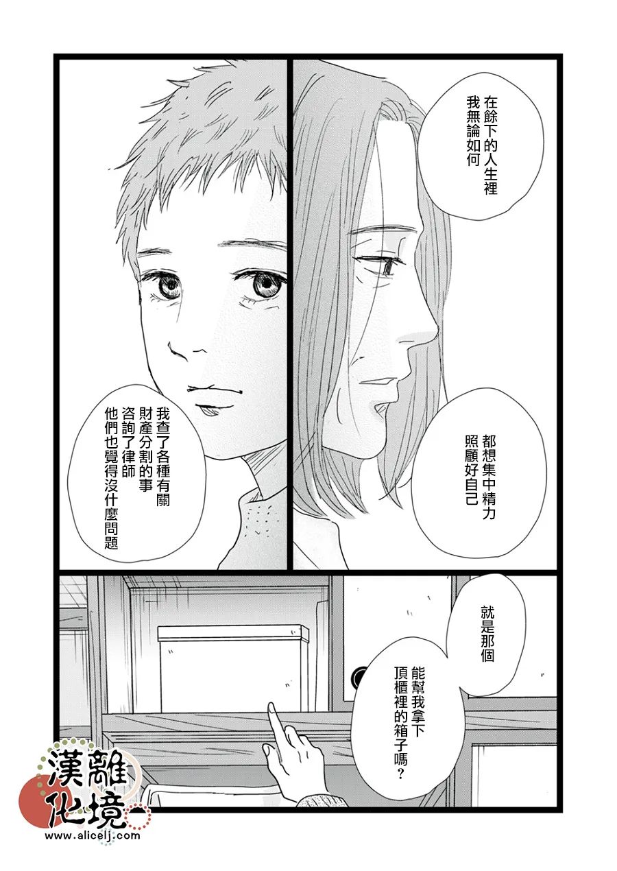 并非爱情 第33话 第19页