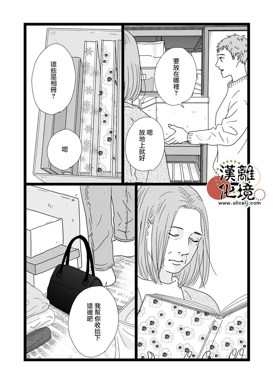并非爱情 第33话 第20页