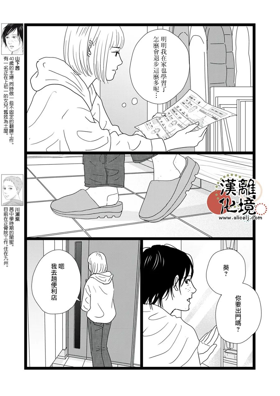 并非爱情 第33话 第3页