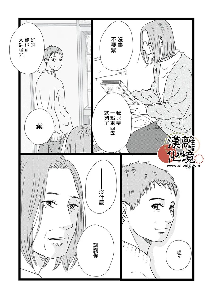 并非爱情 第33话 第21页