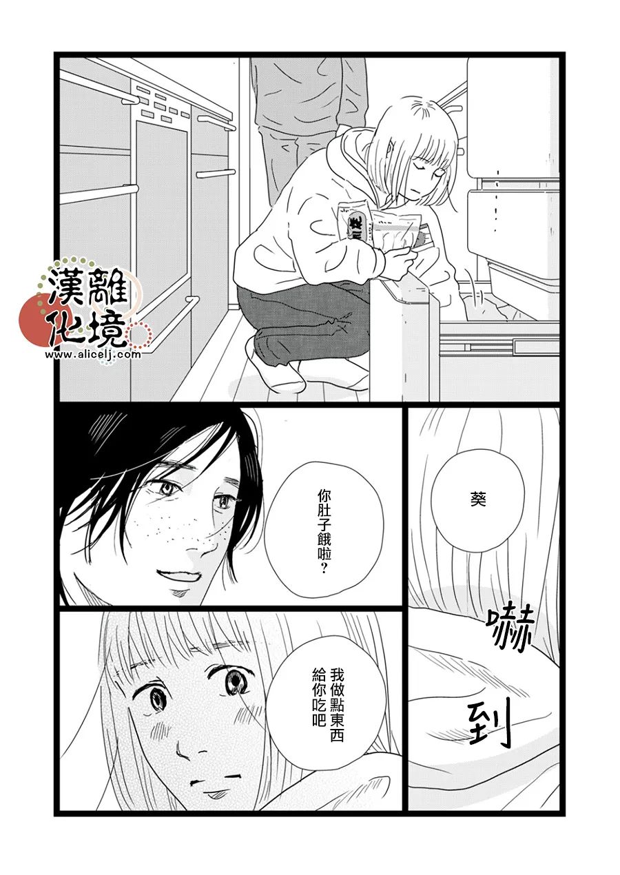 并非爱情 第33话 第23页