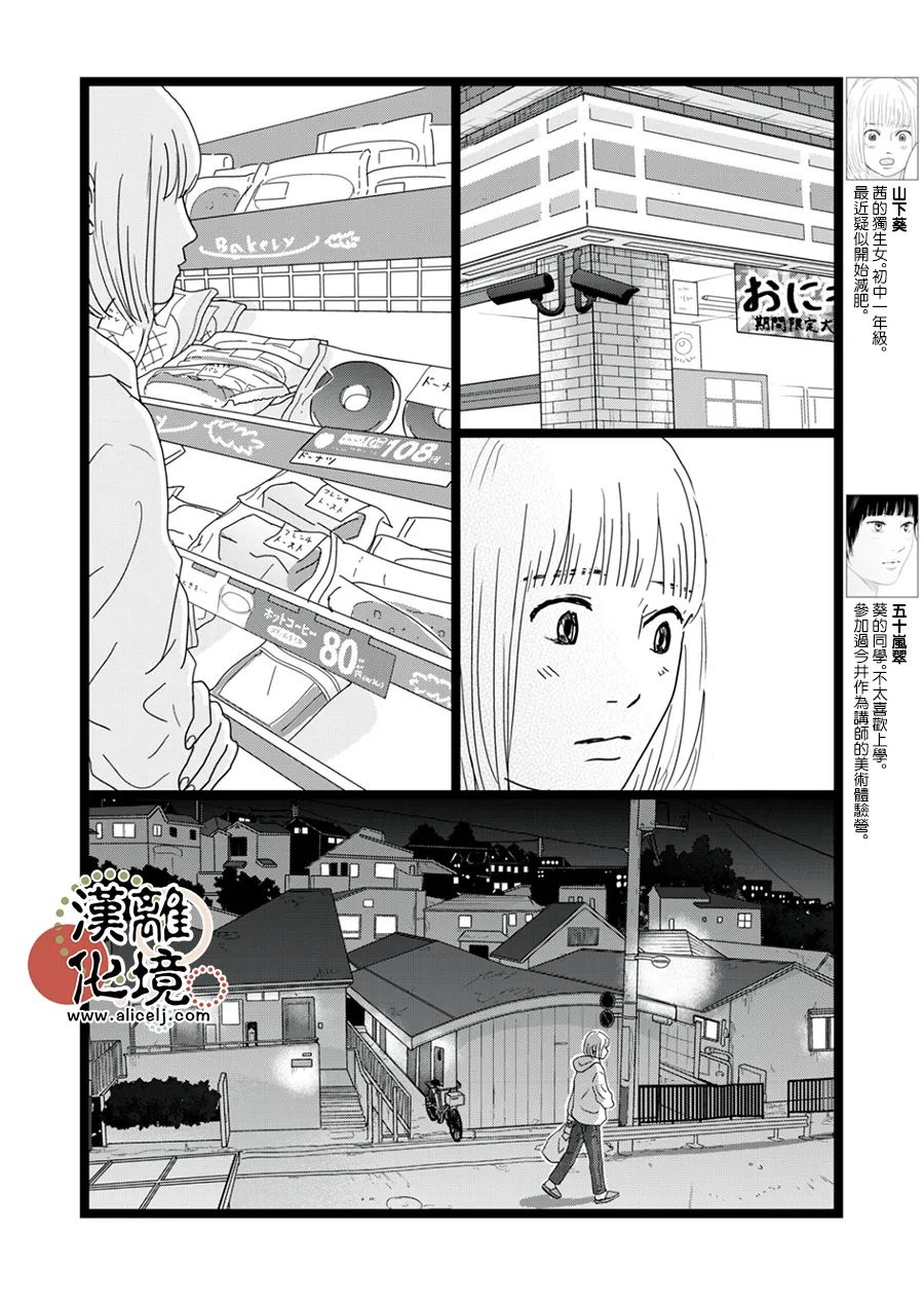 并非爱情 第33话 第4页