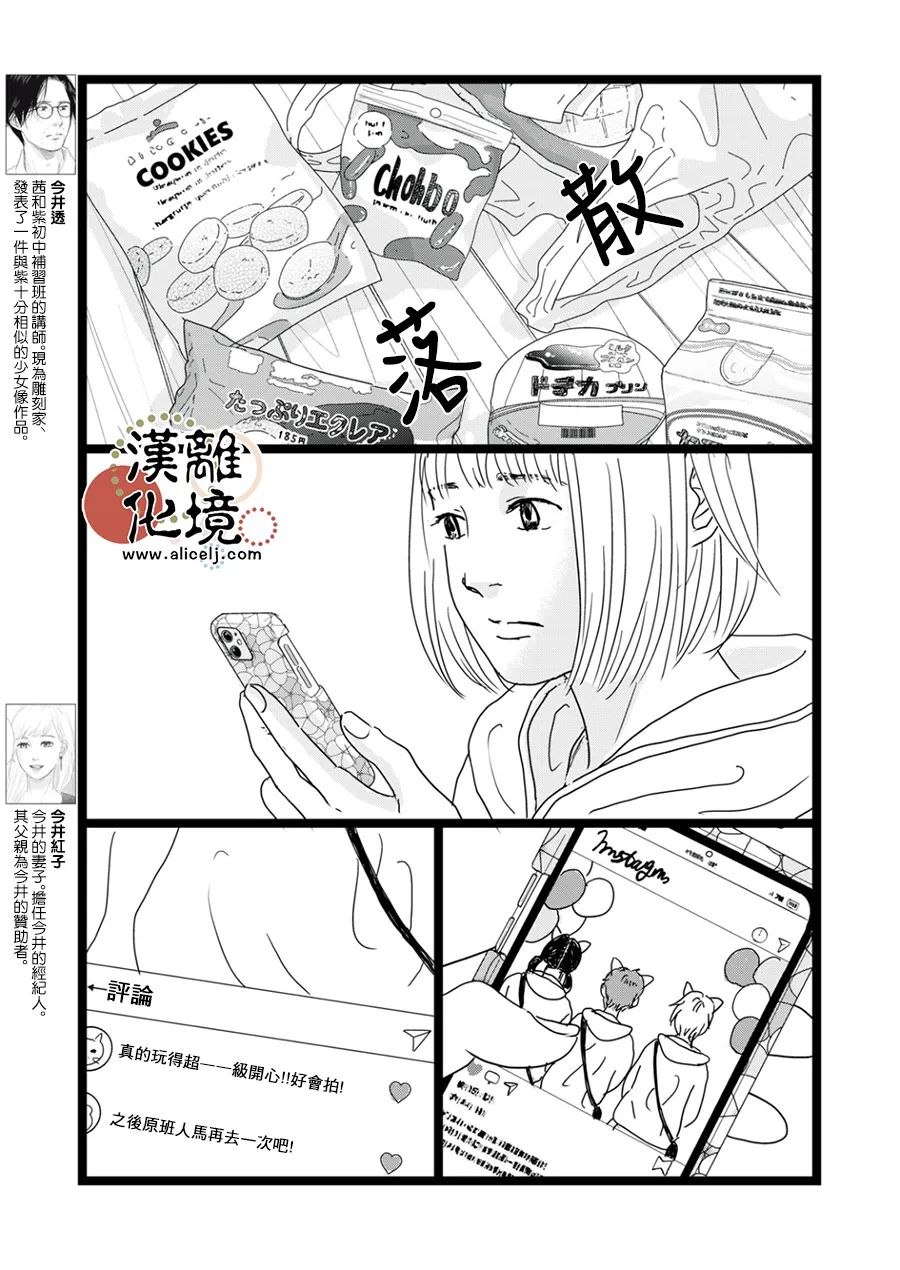 并非爱情 第33话 第5页