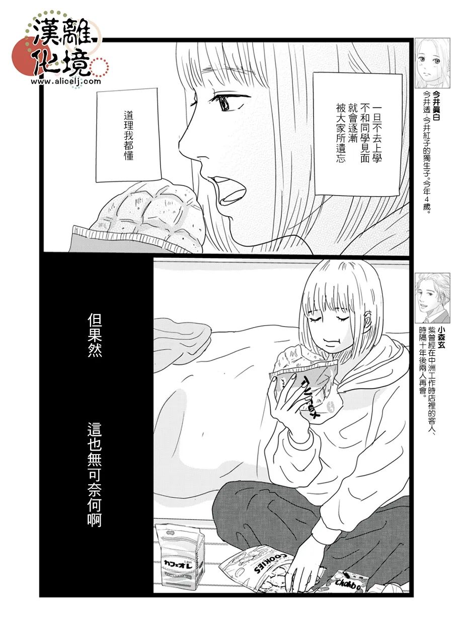 并非爱情 第33话 第6页