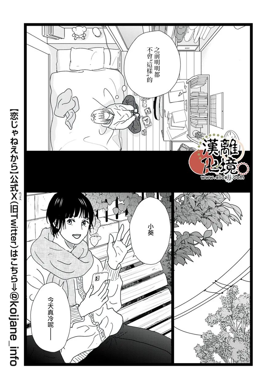 并非爱情 第33话 第7页
