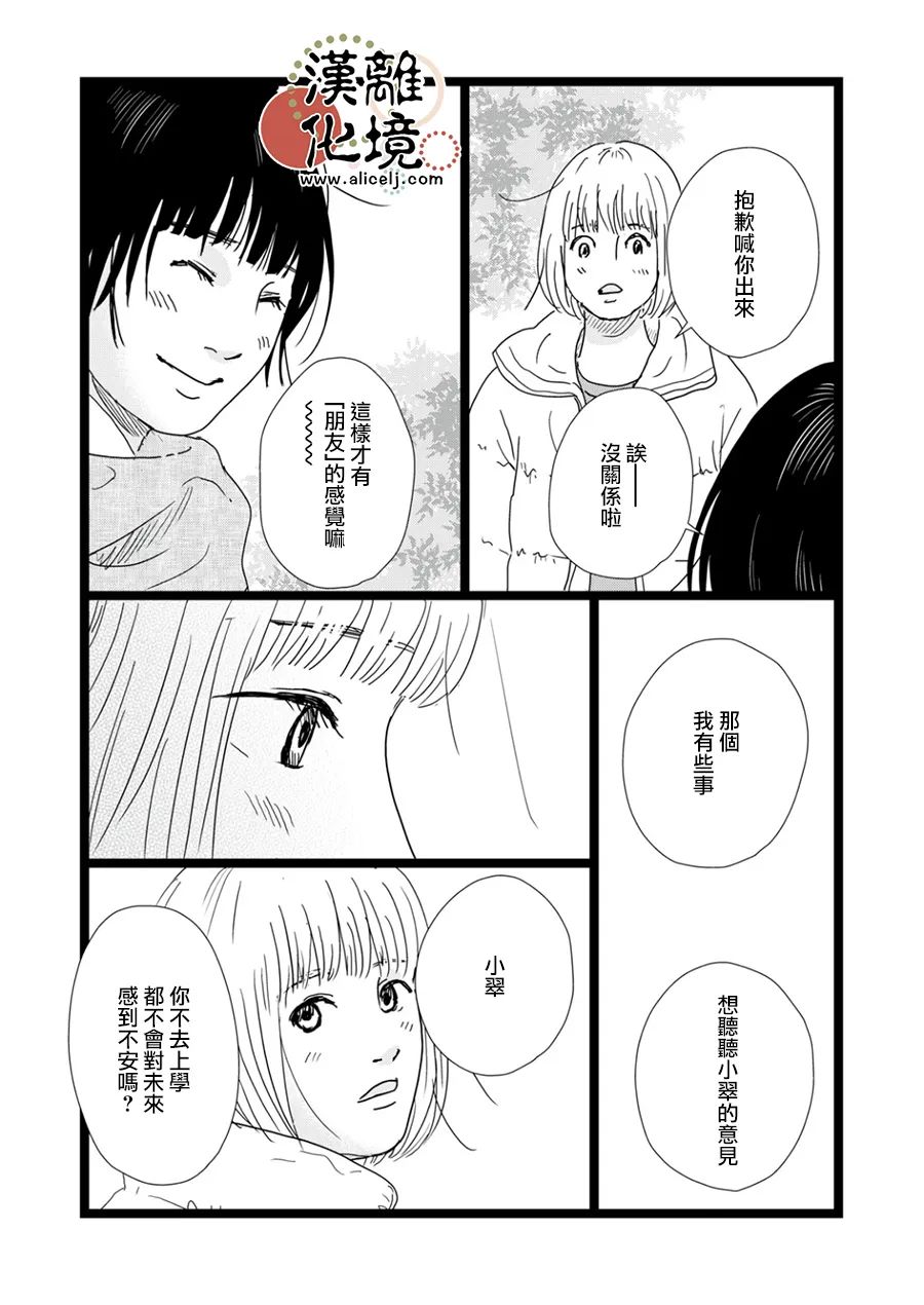 并非爱情 第33话 第8页