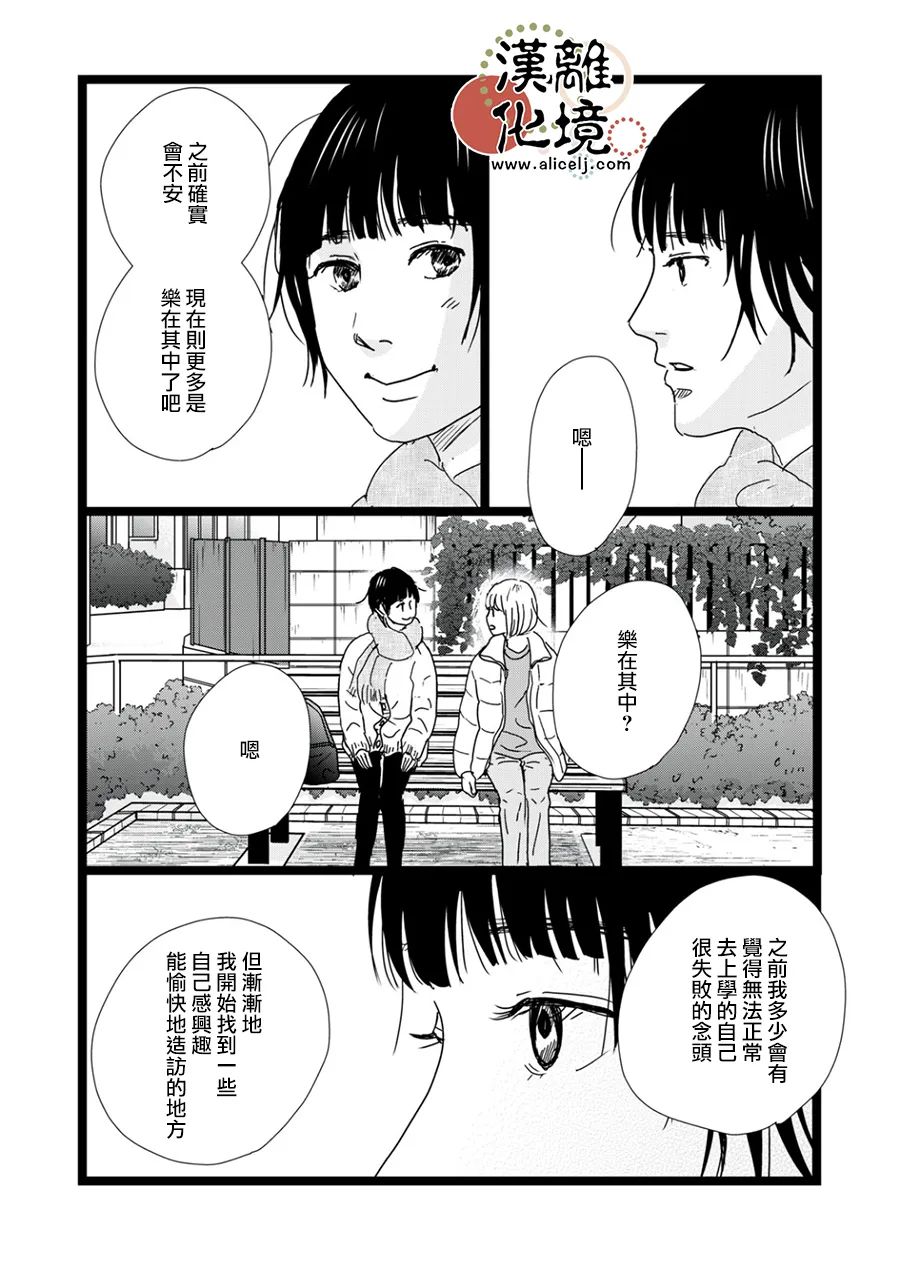 并非爱情 第33话 第9页