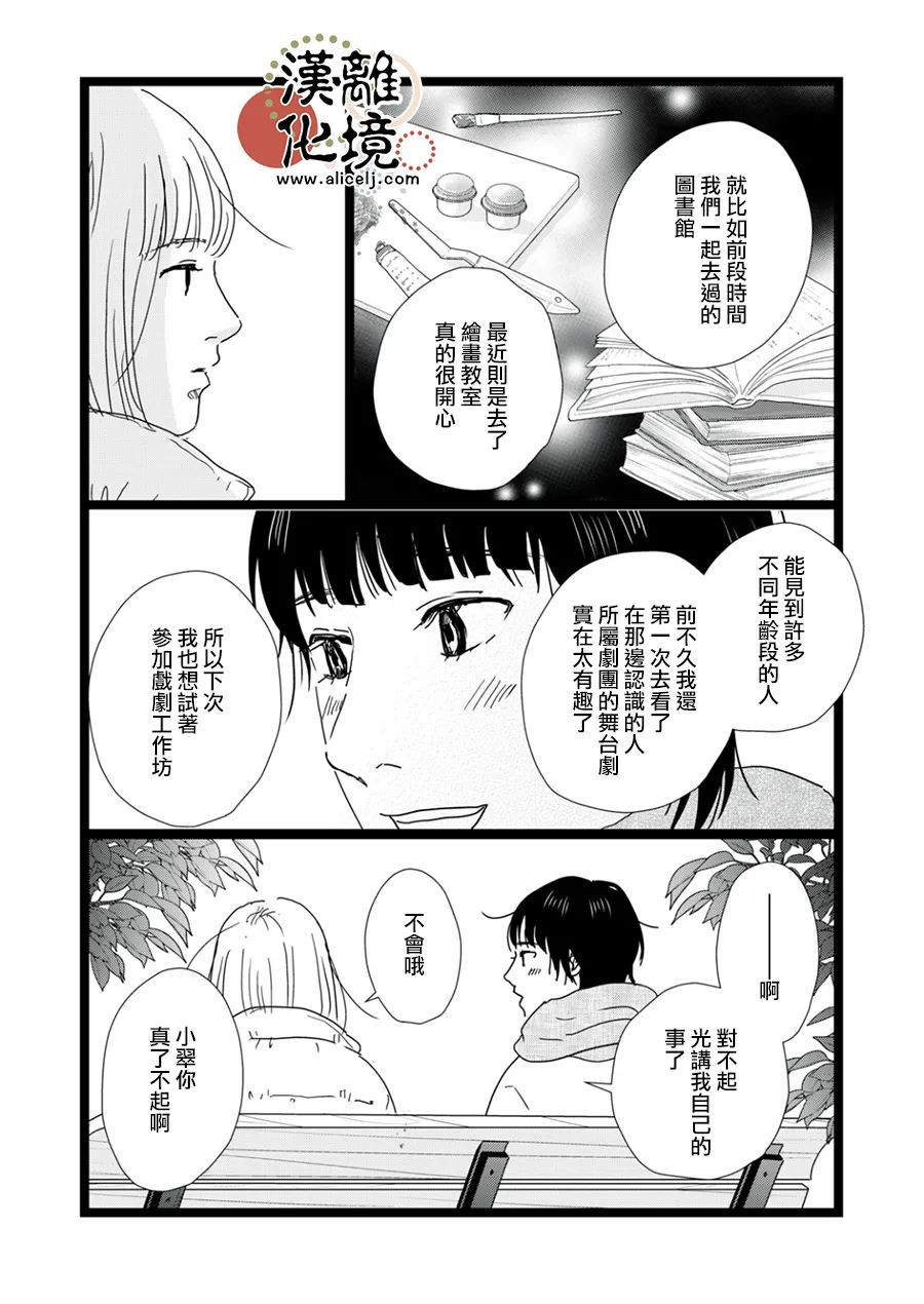 并非爱情 第33话 第10页