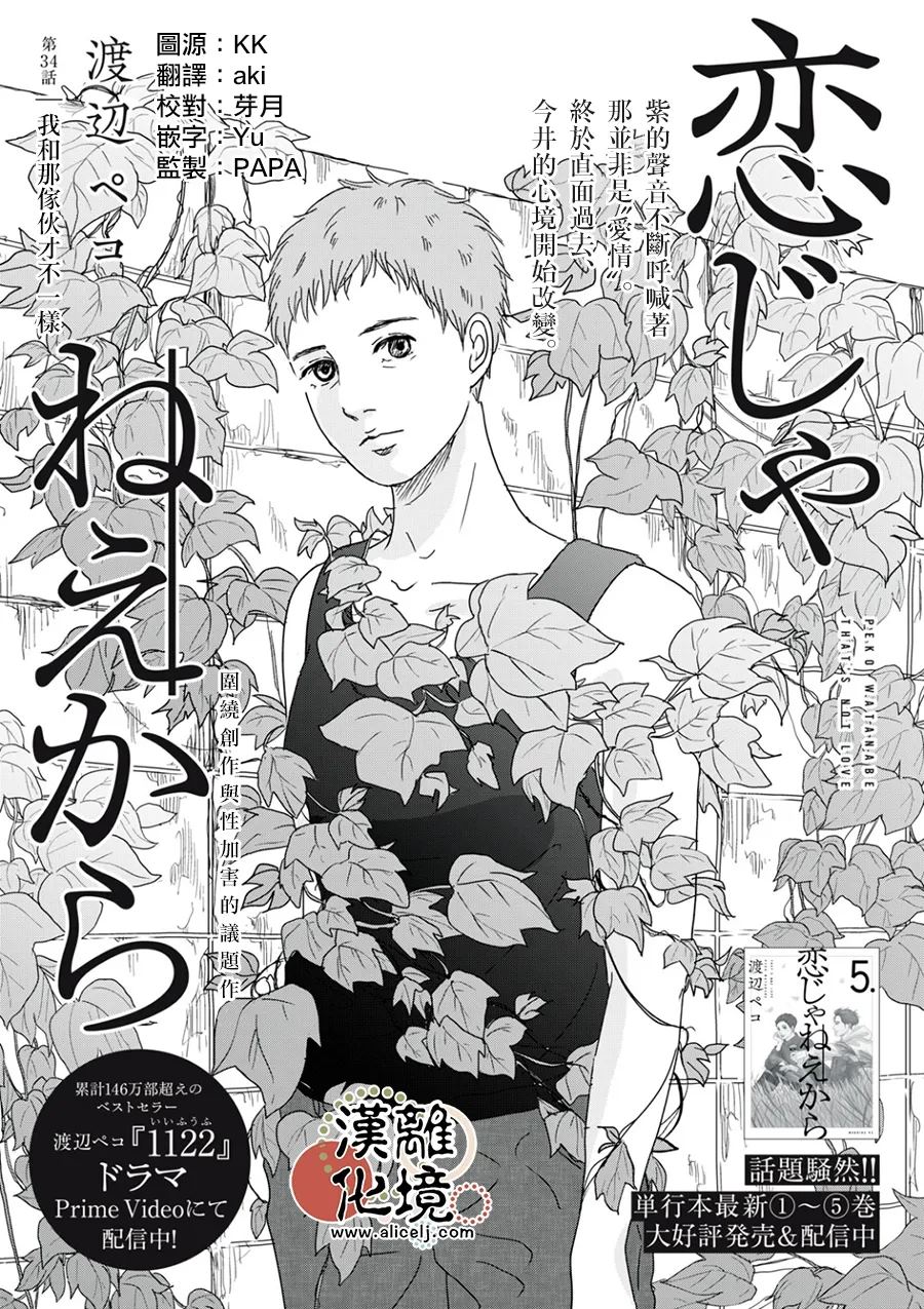 并非爱情 第34话 第1页