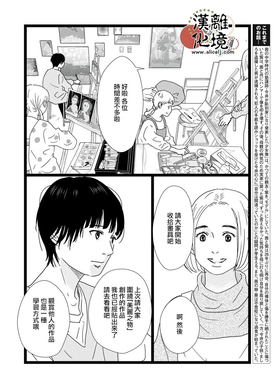 并非爱情 第34话 第2页