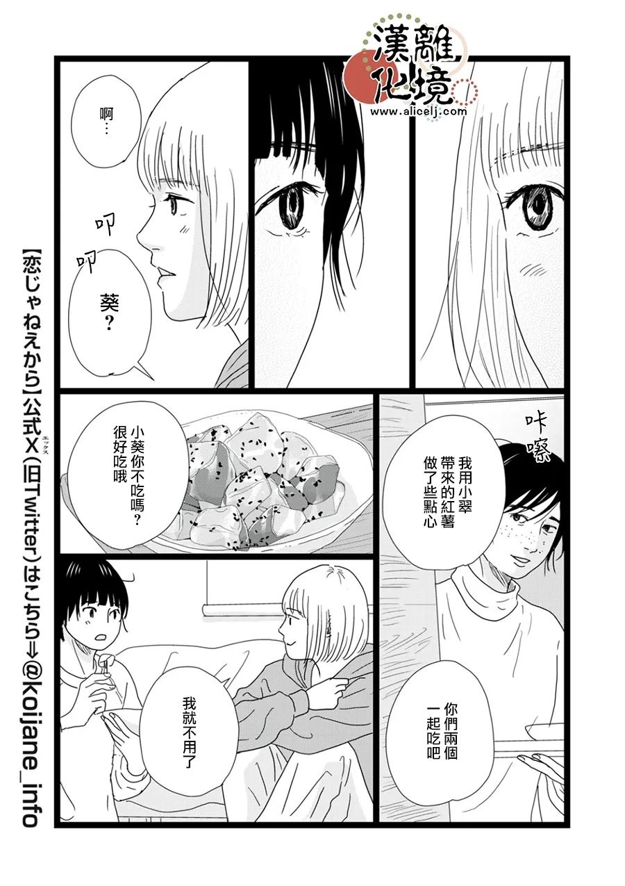并非爱情 第34话 第11页