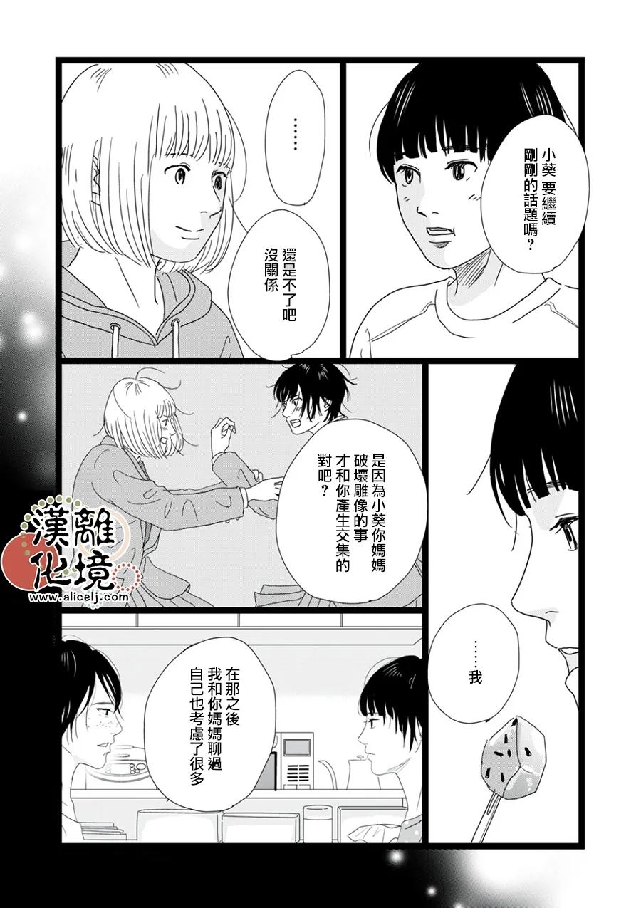 并非爱情 第34话 第12页