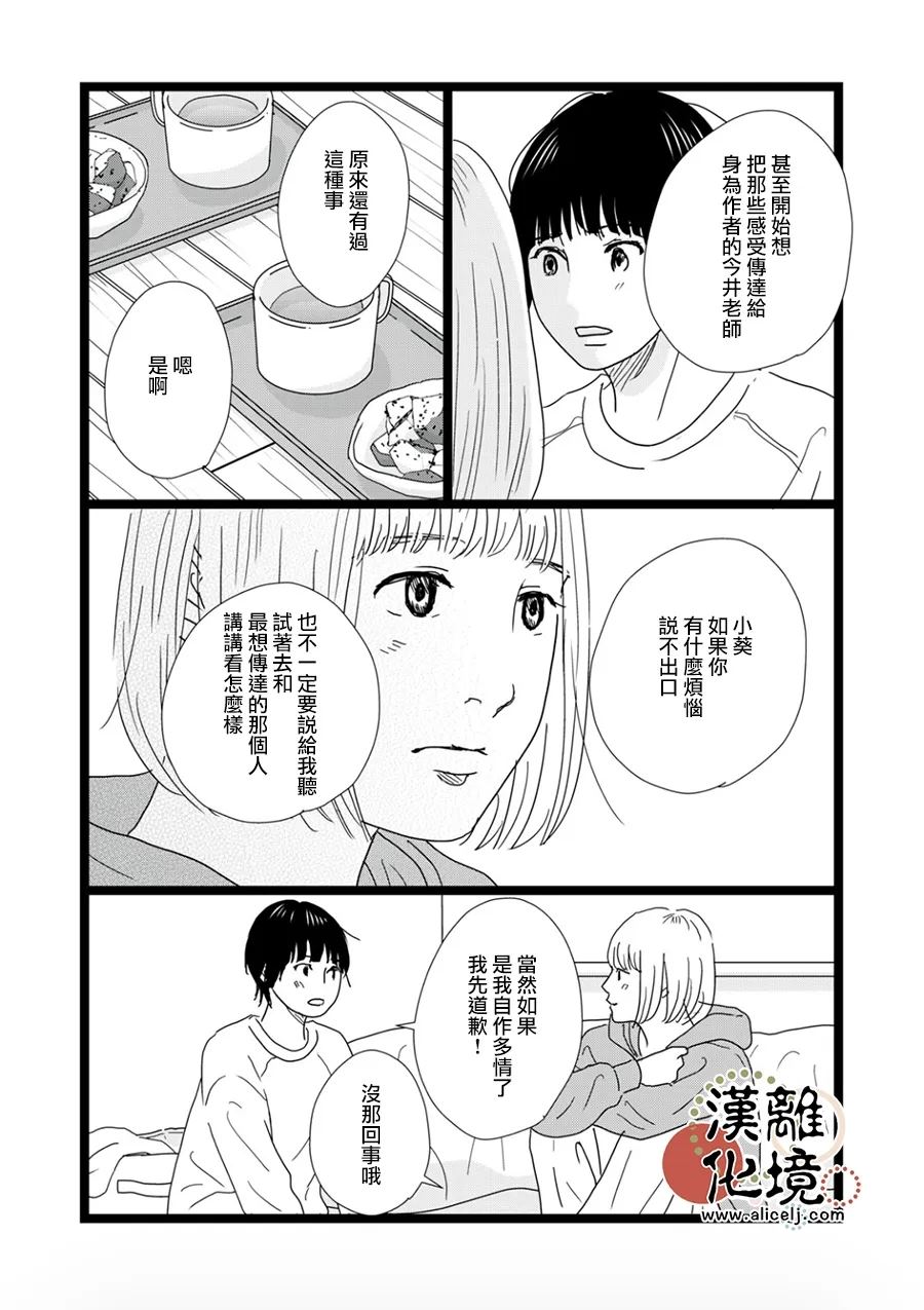 并非爱情 第34话 第13页