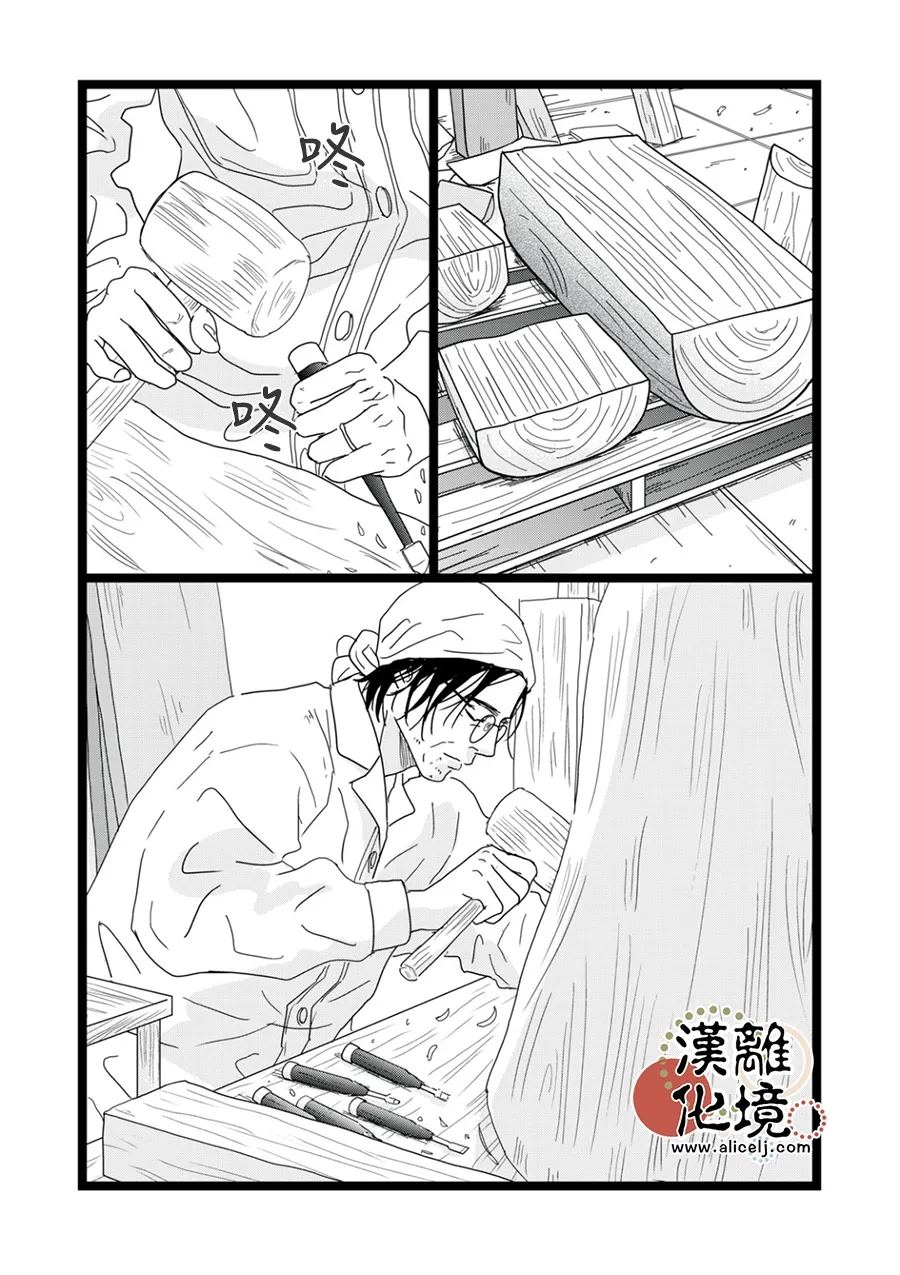 并非爱情 第34话 第15页