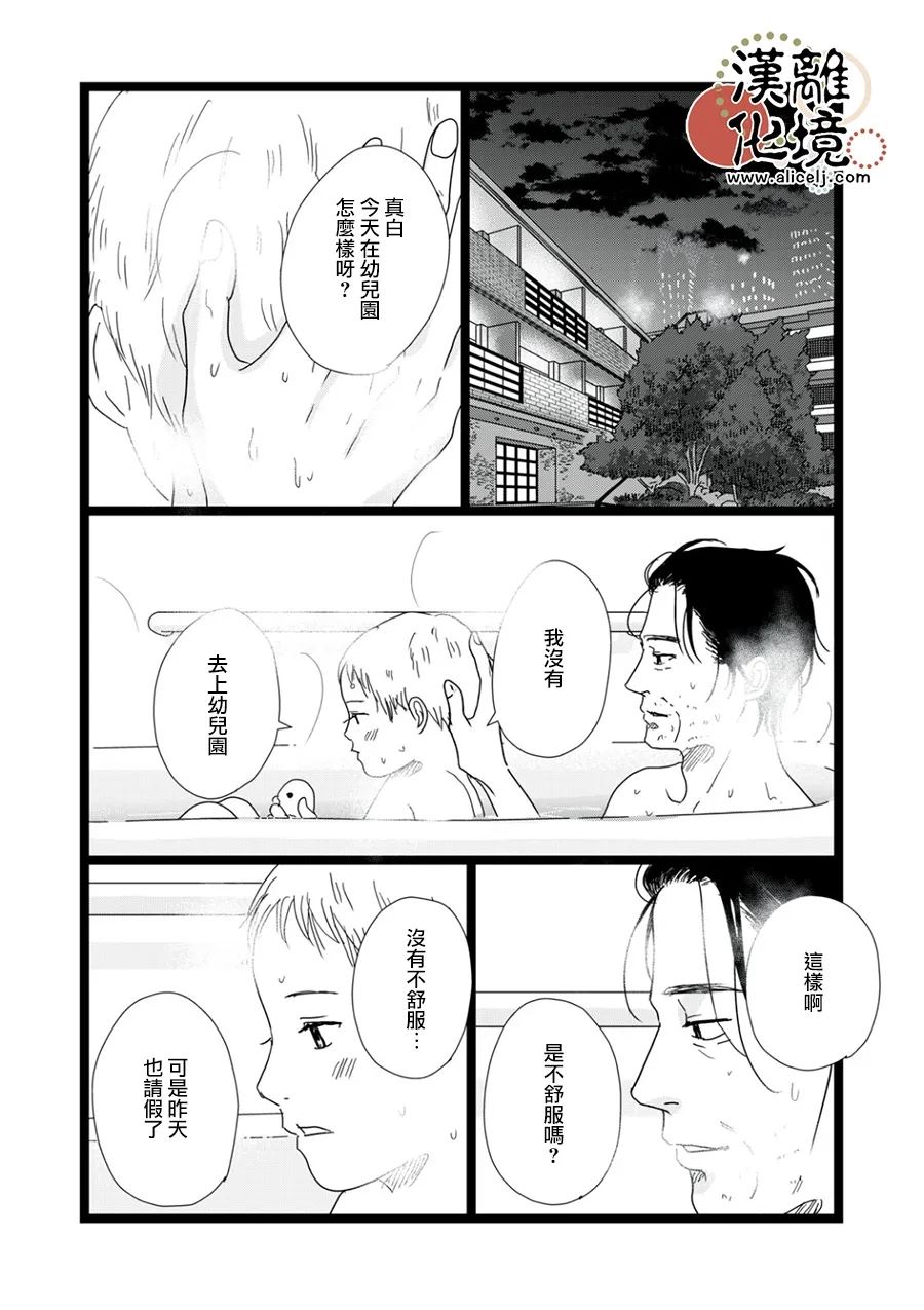并非爱情 第34话 第16页