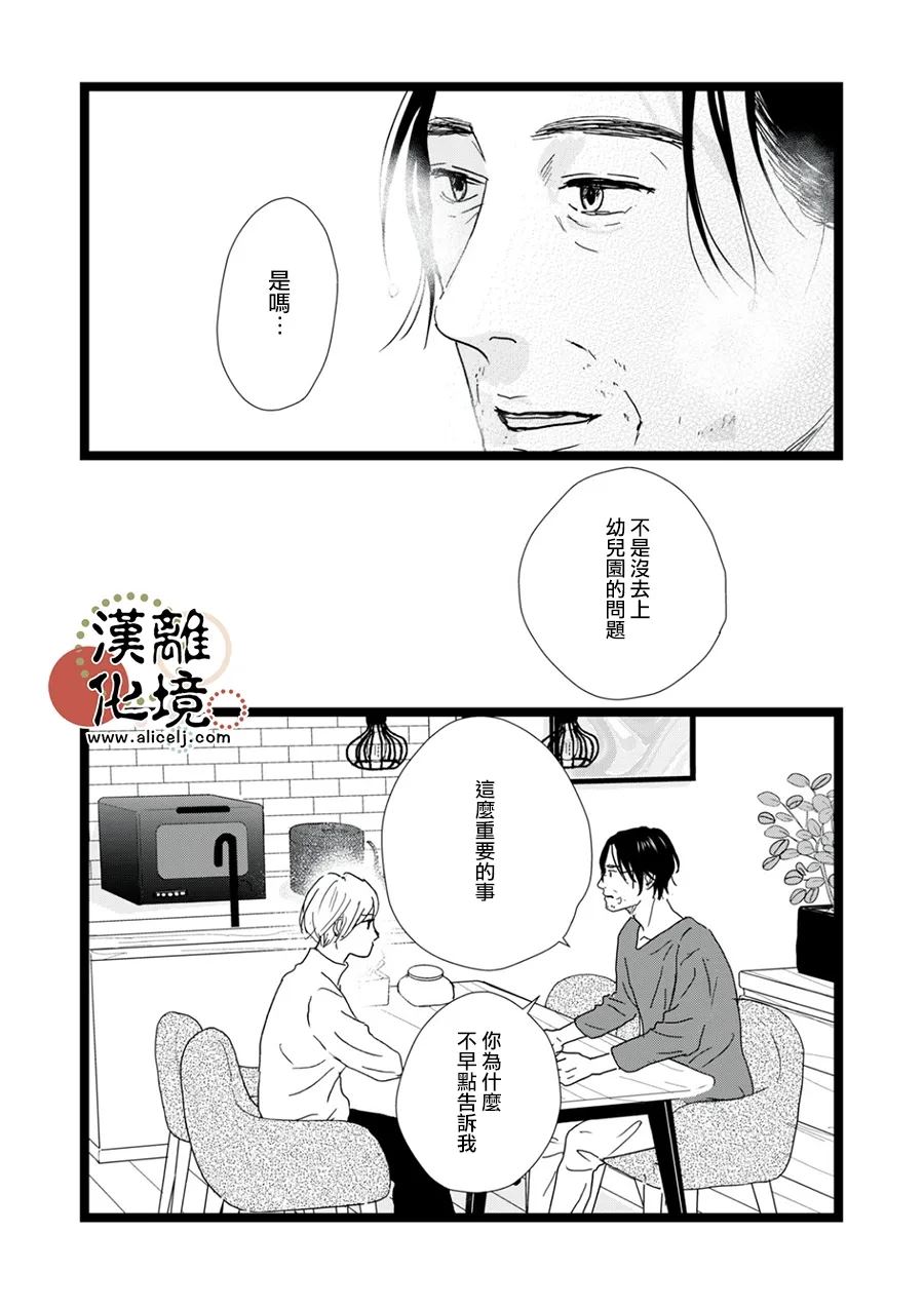 并非爱情 第34话 第17页