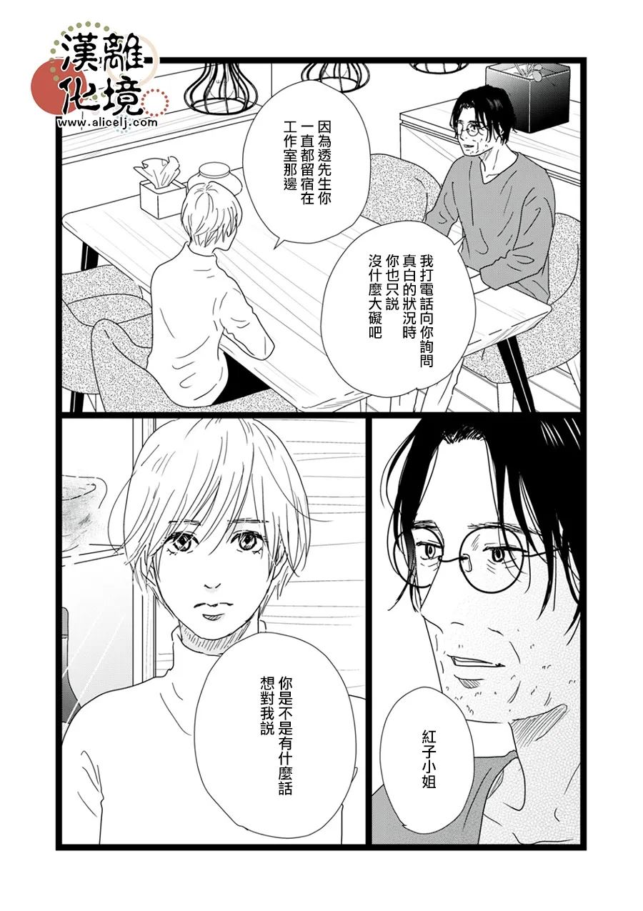 并非爱情 第34话 第18页