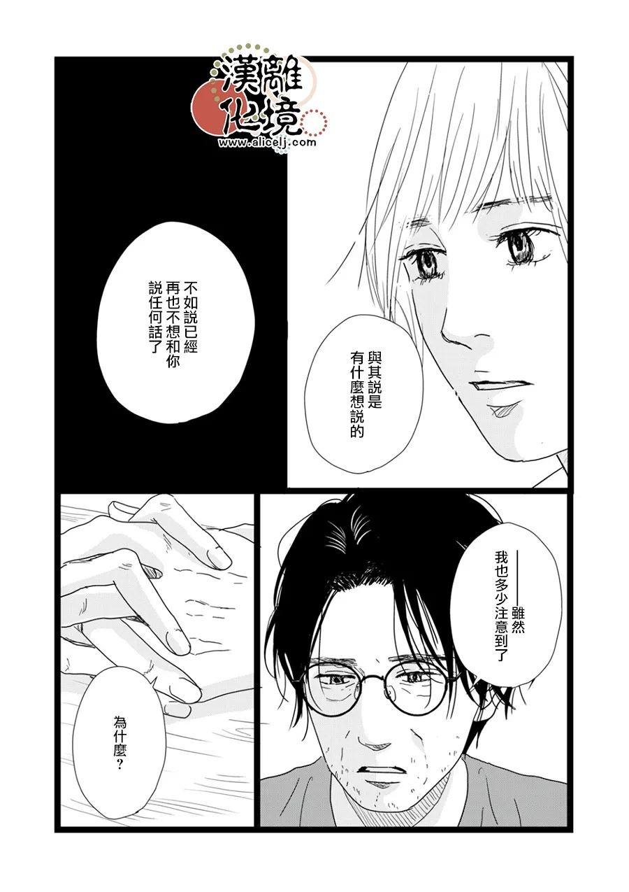 并非爱情 第34话 第19页