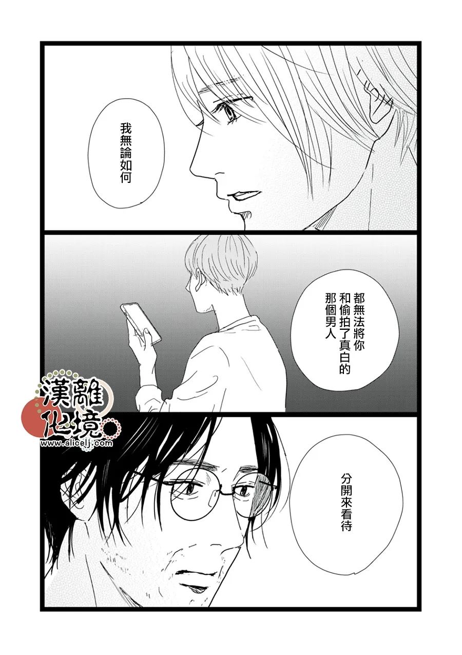 并非爱情 第34话 第20页