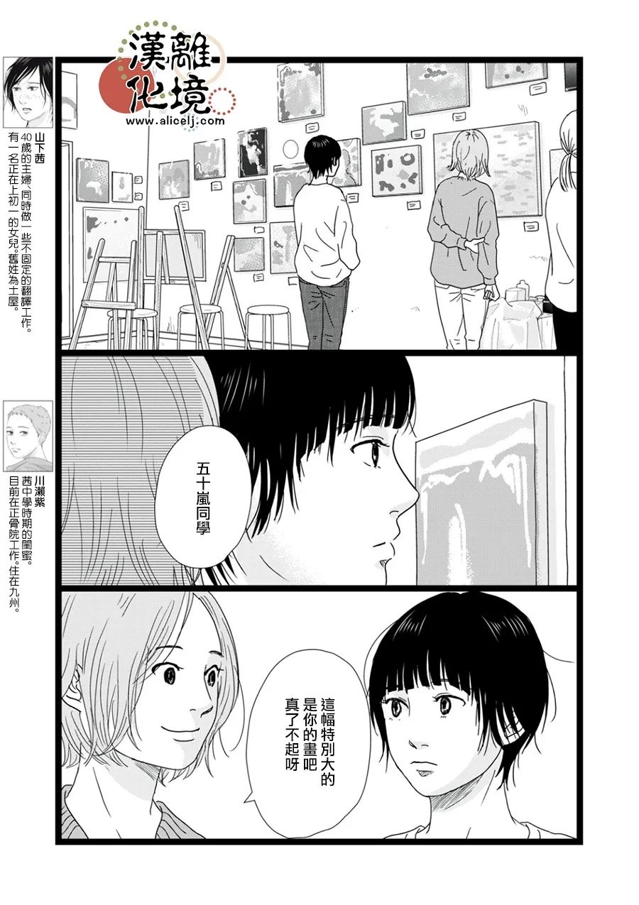 并非爱情 第34话 第3页