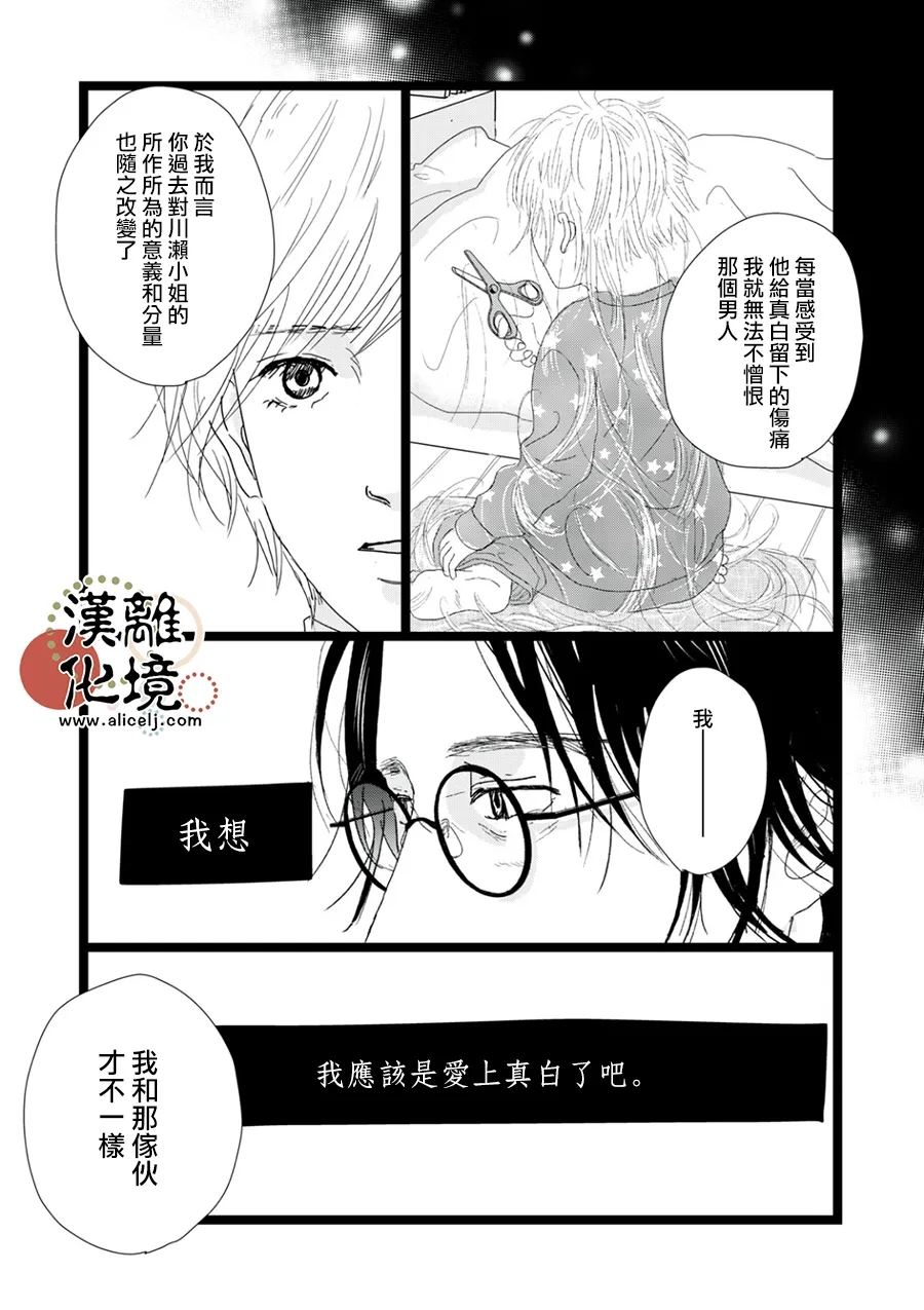 并非爱情 第34话 第21页
