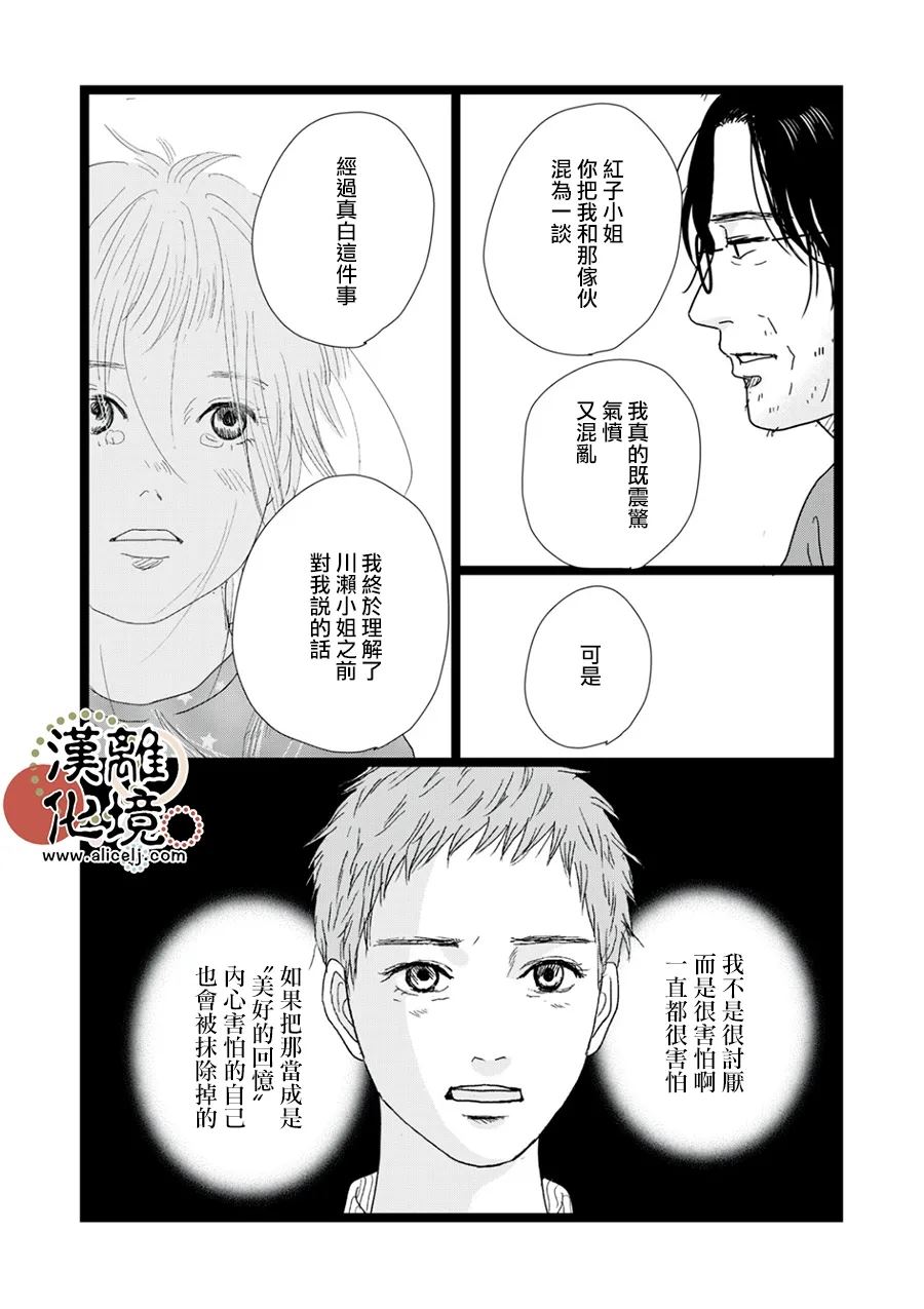 并非爱情 第34话 第22页