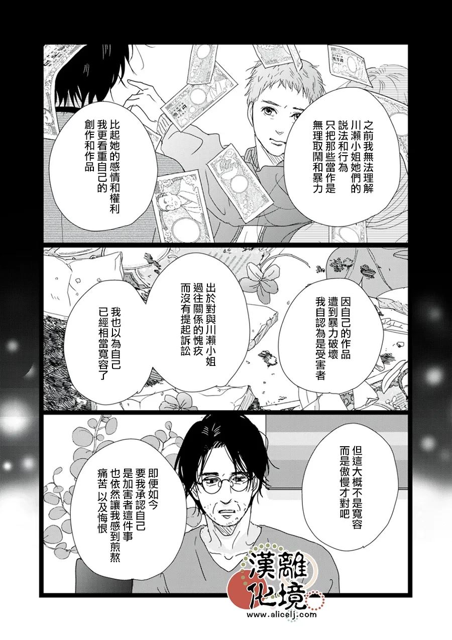 并非爱情 第34话 第23页