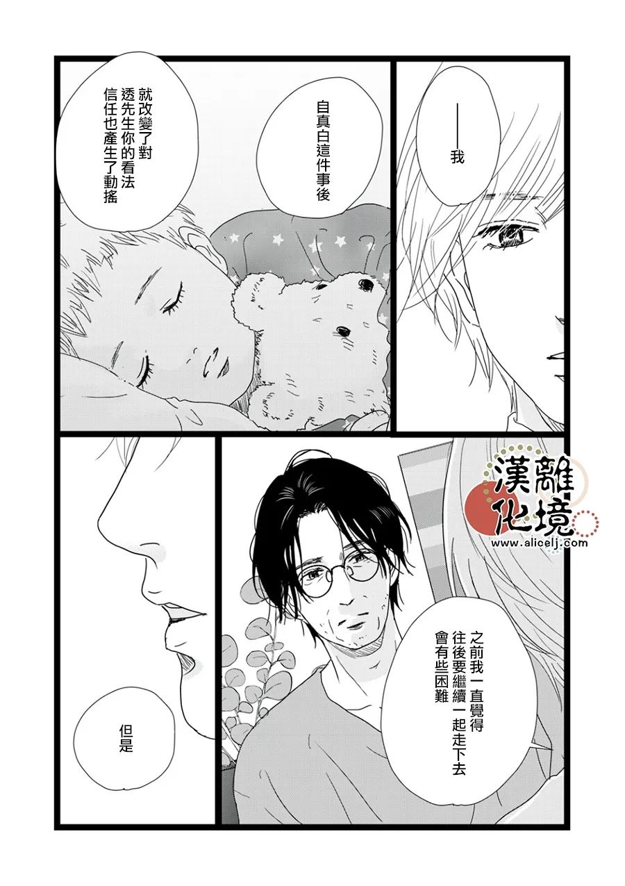 并非爱情 第34话 第25页