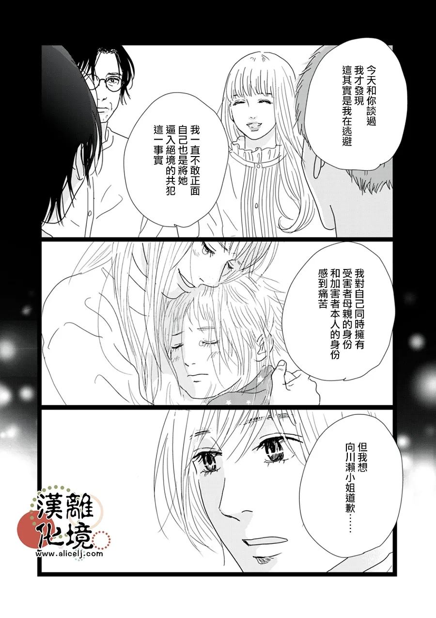 并非爱情 第34话 第26页