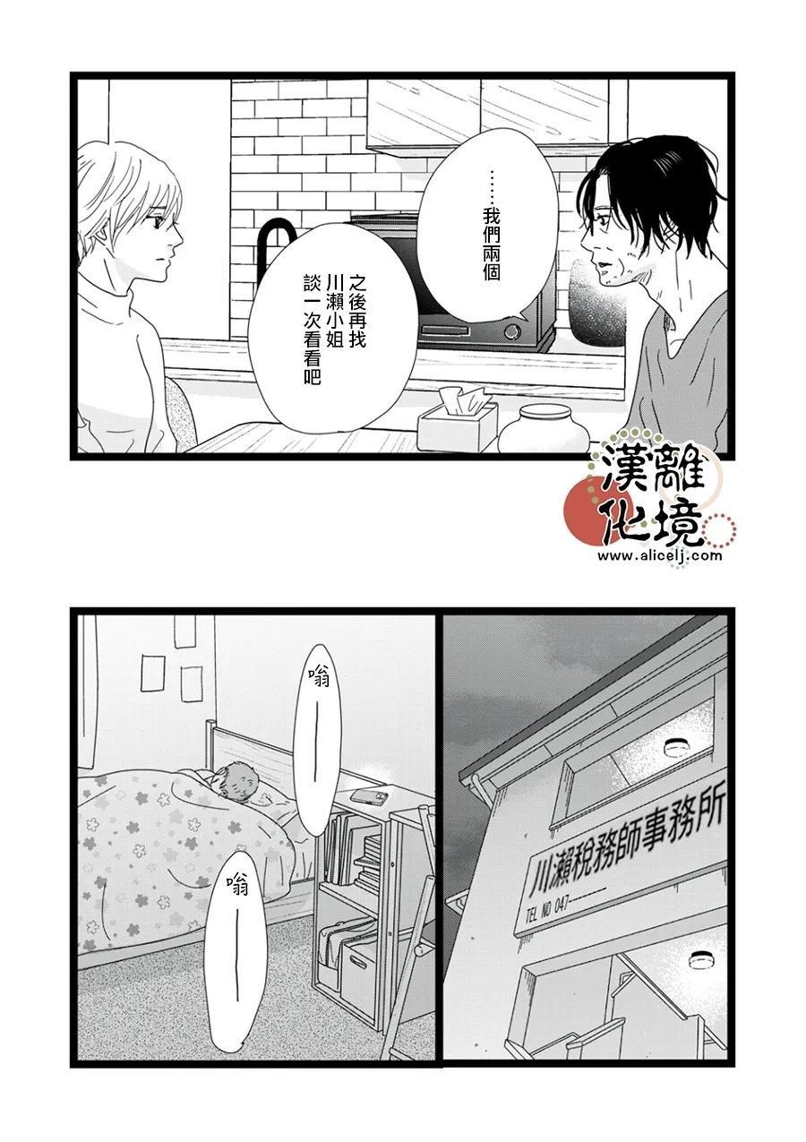 并非爱情 第34话 第27页