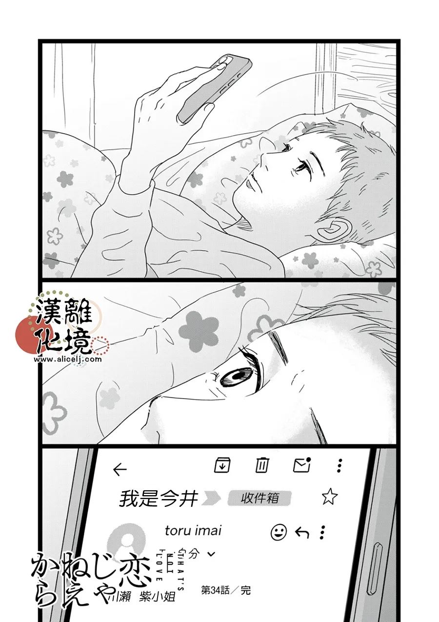 并非爱情 第34话 第28页