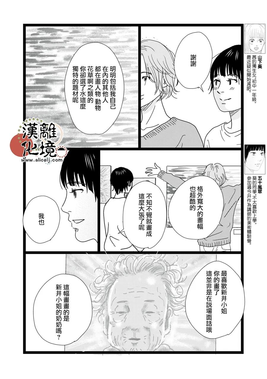 并非爱情 第34话 第4页