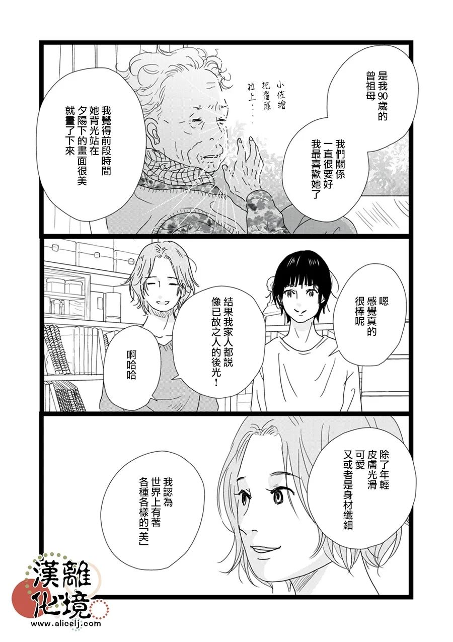 并非爱情 第34话 第5页