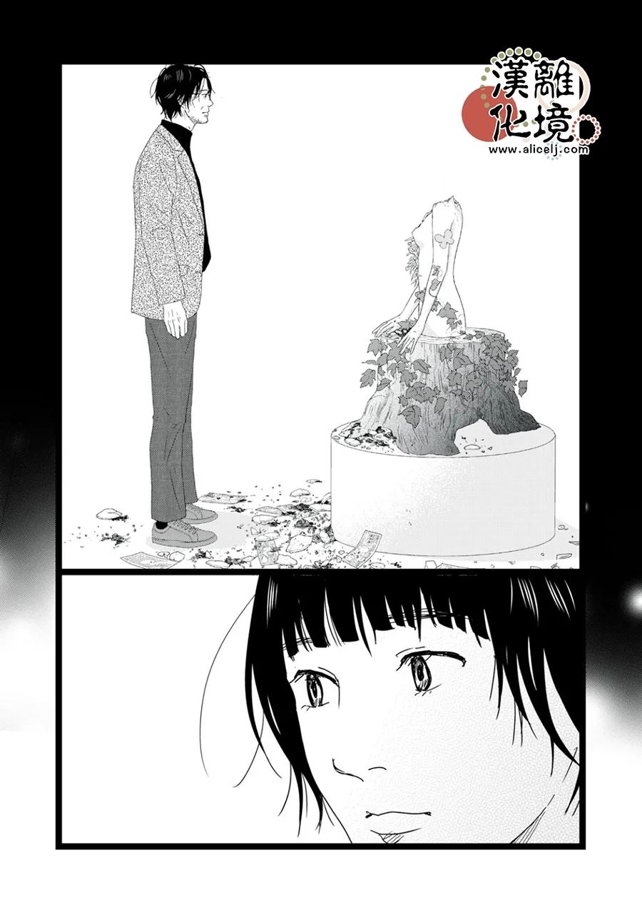 并非爱情 第34话 第6页