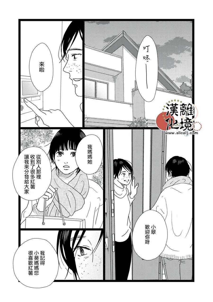 并非爱情 第34话 第7页