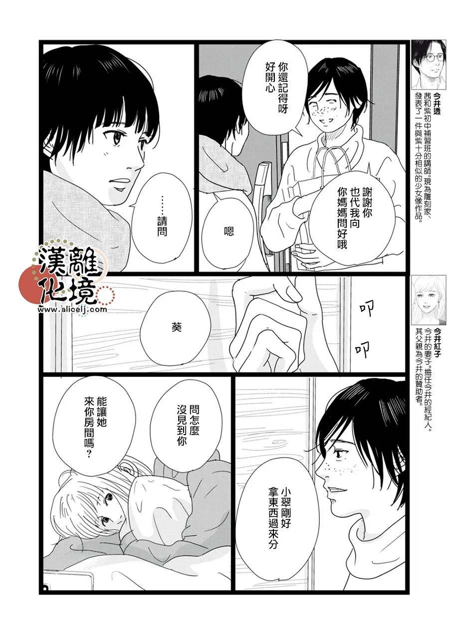并非爱情 第34话 第8页