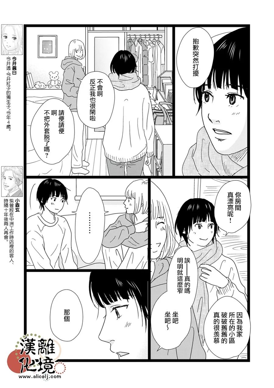 并非爱情 第34话 第9页